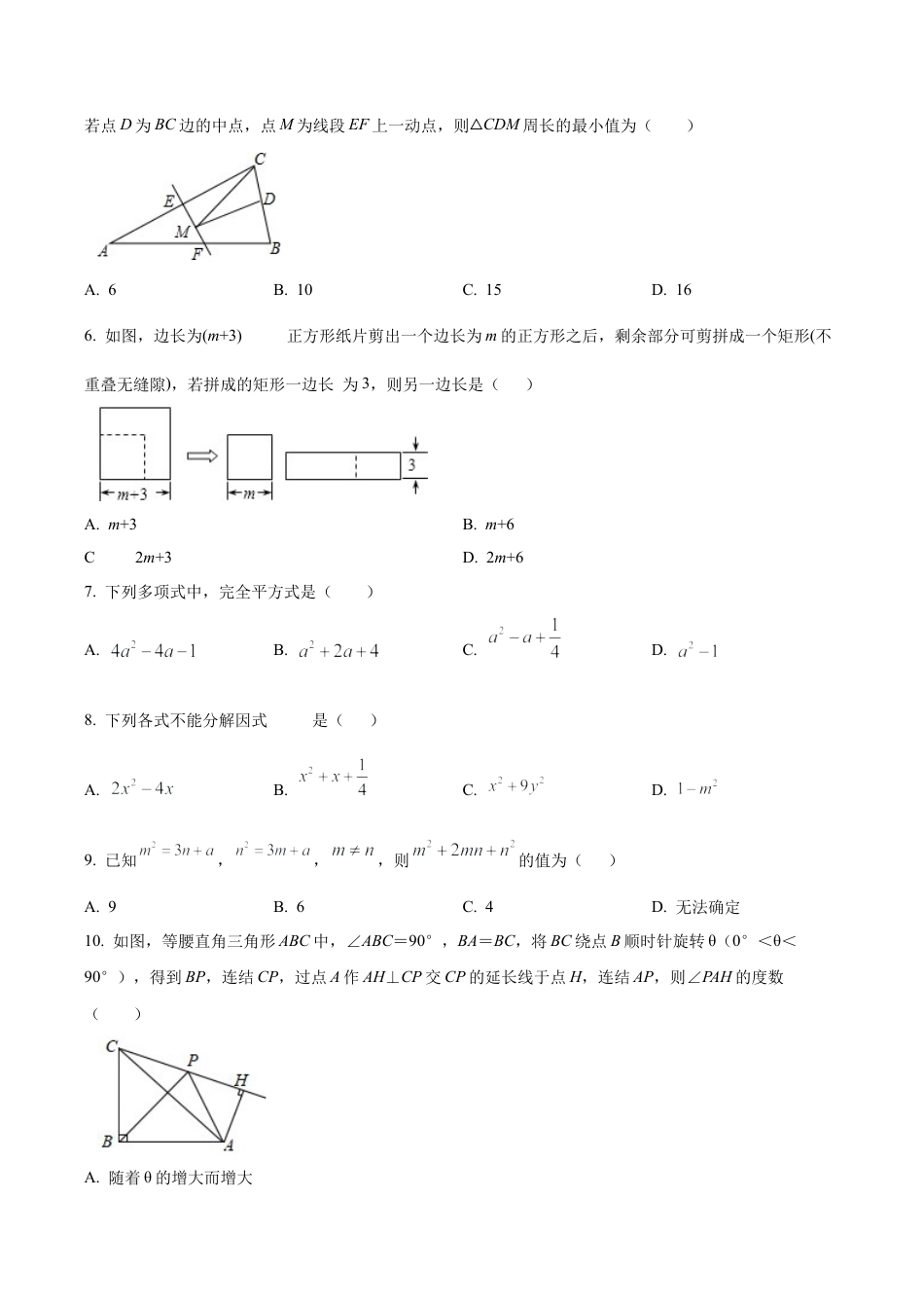 北京市第四中学2022—2023学年八年级上学期11月阶段数学测试（含答案解析）.docx_第2页