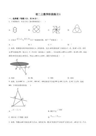 北京市第四中学2022—2023学年八年级上学期11月阶段数学测试（含答案解析）.docx
