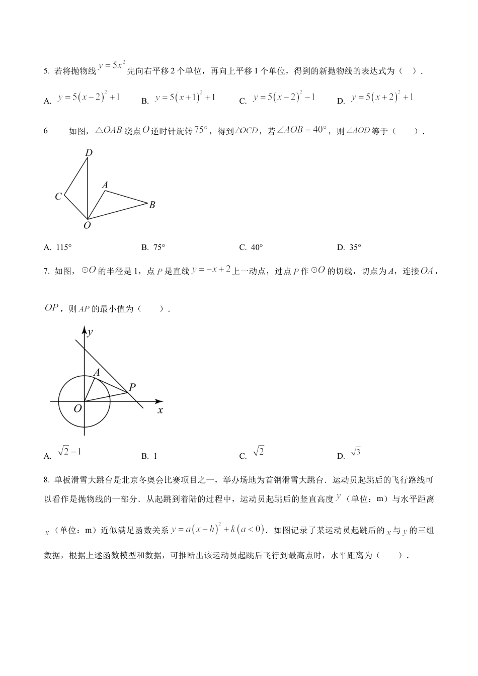 北京市第四中学2022--2023学年九年级上学期数学期中试卷（含答案解析）.docx_第2页