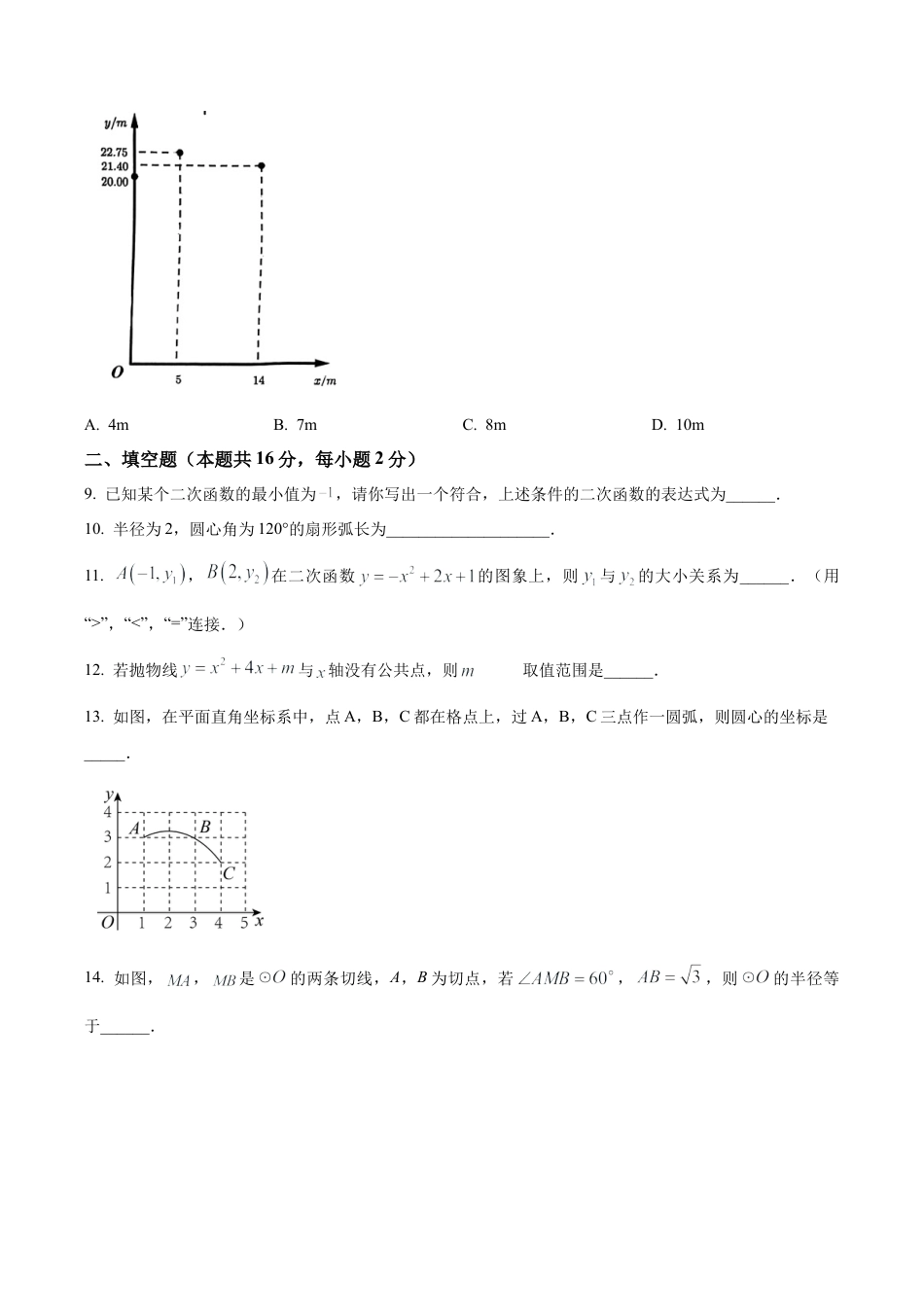 北京市第四中学2022--2023学年九年级上学期数学期中试卷（含答案解析）.docx_第3页