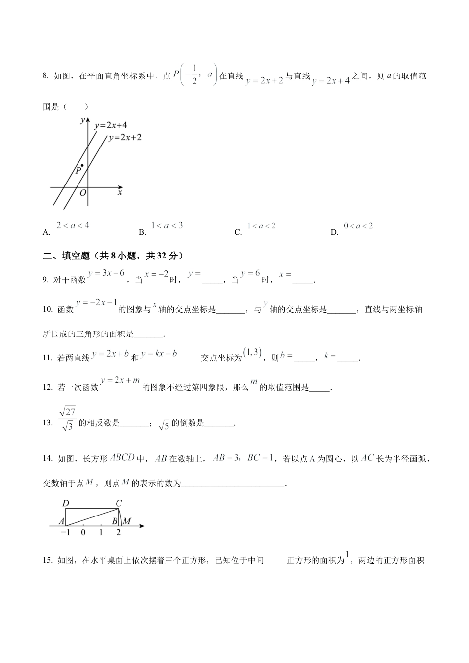北京市第四中学八年级下学期开学考试数学试题（含答案解析）.docx_第2页