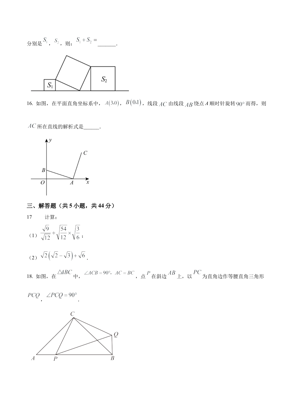 北京市第四中学八年级下学期开学考试数学试题（含答案解析）.docx_第3页