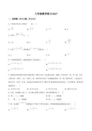 北京市第四中学八年级下学期开学考试数学试题（含答案解析）.docx