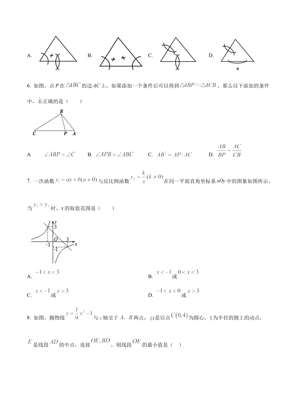 北京市第四中学九年级上学期12月数学月考试卷（含答案解析）.docx_第2页