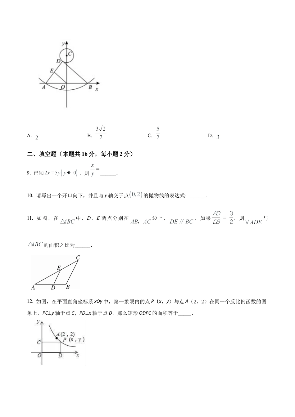 北京市第四中学九年级上学期12月数学月考试卷（含答案解析）.docx_第3页