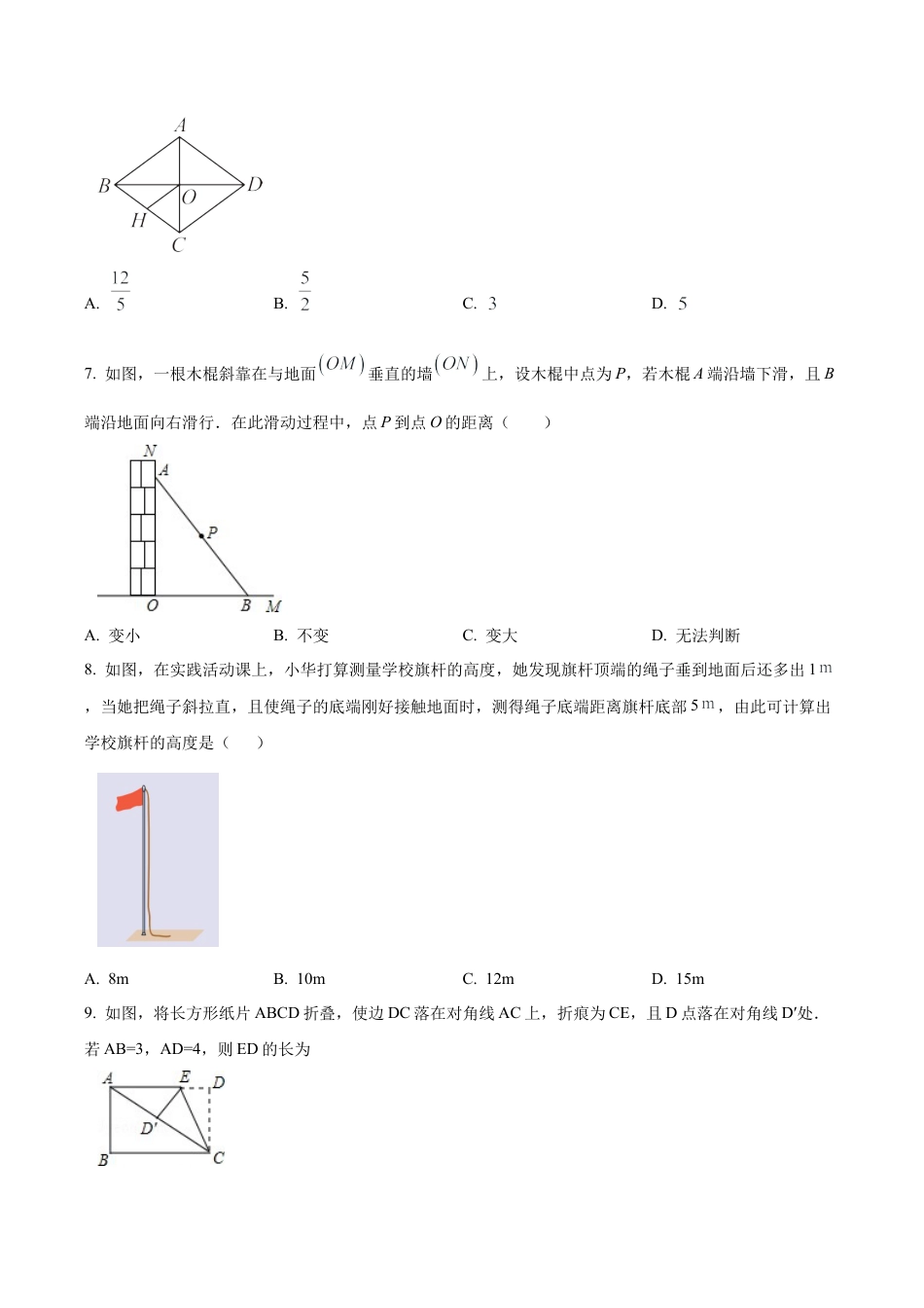 北京市第五十七中学2022～2023学年八年级下学期期中数学试题（含答案解析）.docx_第2页