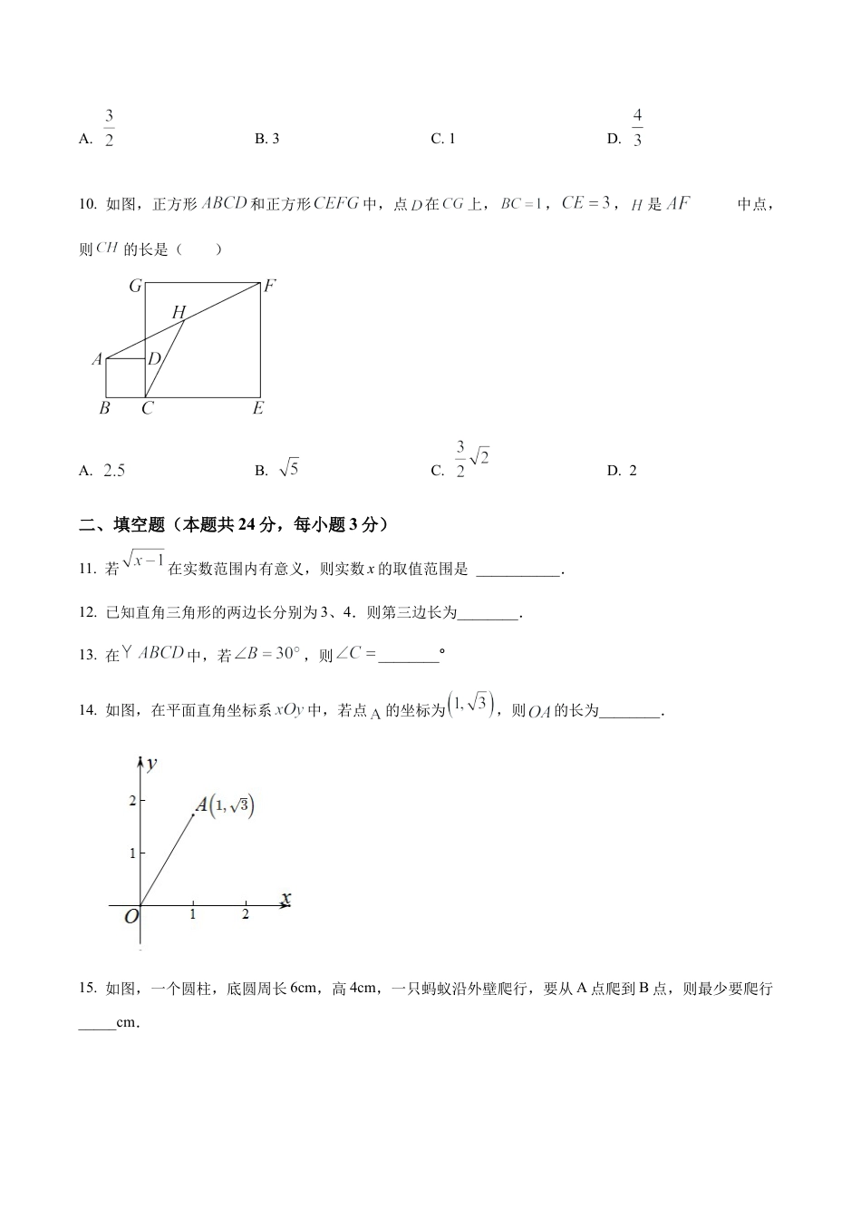 北京市第五十七中学2022～2023学年八年级下学期期中数学试题（含答案解析）.docx_第3页
