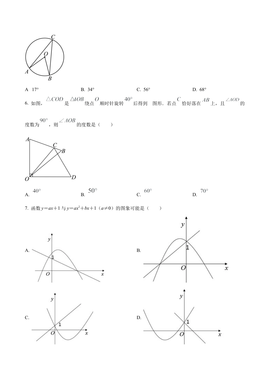 北京市第五十五中学九年级上学期期中数学试题（含答案解析）.docx_第2页