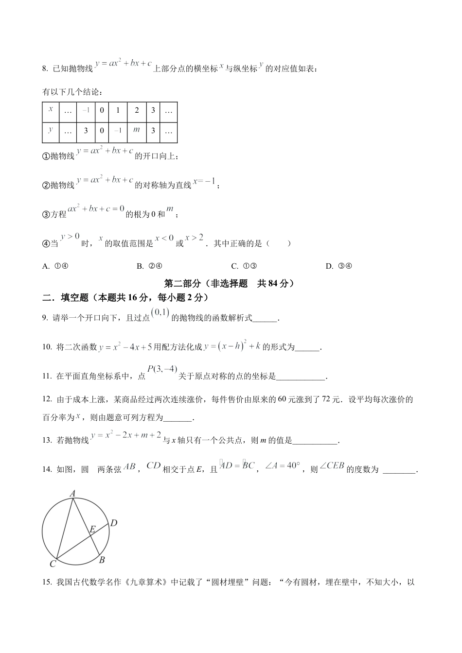 北京市第五十五中学九年级上学期期中数学试题（含答案解析）.docx_第3页