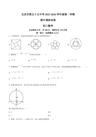 北京市第五十五中学九年级上学期期中数学试题（含答案解析）.docx