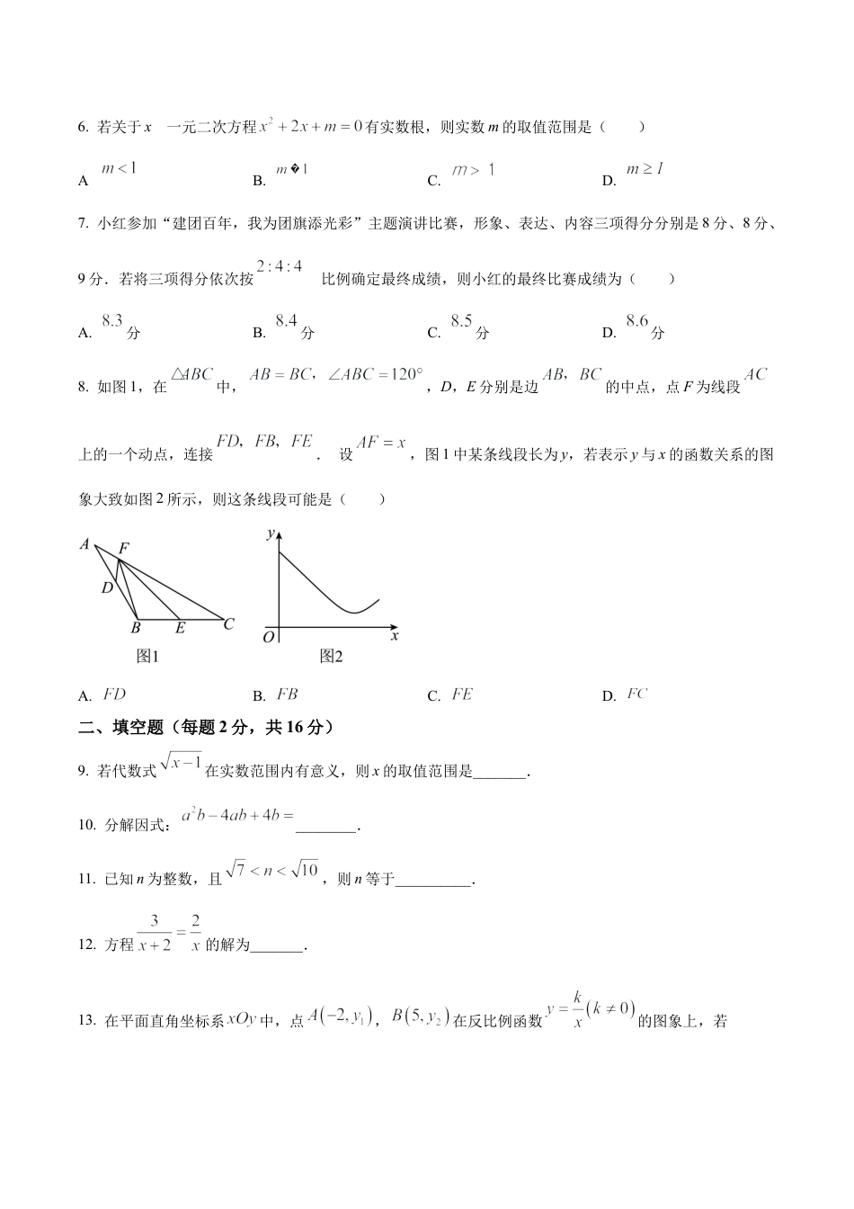 北京市第五中学分校九年级下学期月考数学试题（含答案解析）.docx_第2页