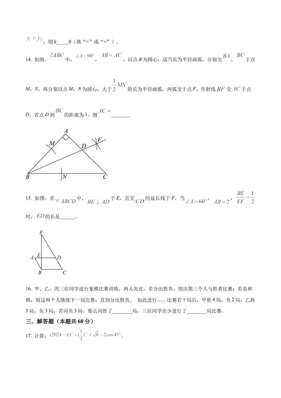 北京市第五中学分校九年级下学期月考数学试题（含答案解析）.docx_第3页