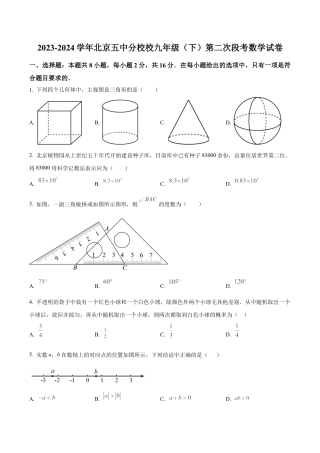 北京市第五中学分校九年级下学期月考数学试题（含答案解析）.docx