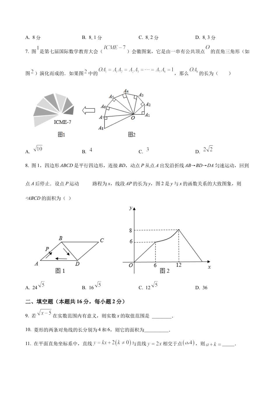 北京市第一六六中学八年级下学期期中数学试题（含答案解析）.docx_第2页
