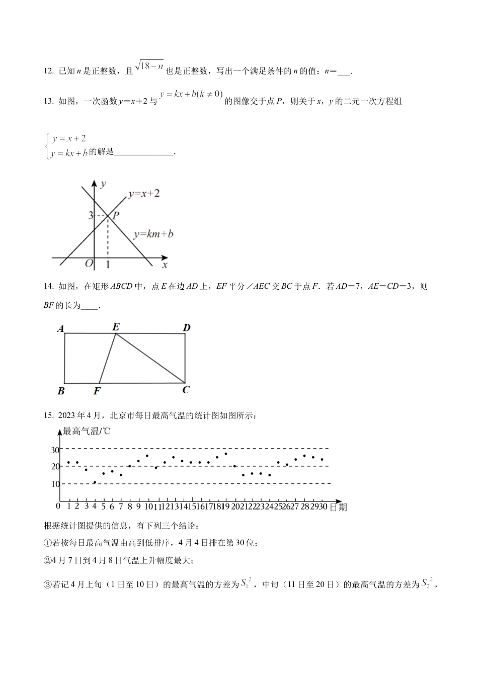 北京市第一六六中学八年级下学期期中数学试题（含答案解析）.docx_第3页
