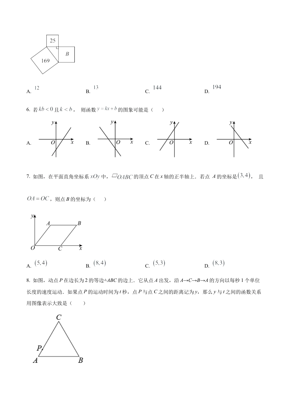 北京市第一六六中学八年级下学期月考数学试题（含答案解析）.docx_第2页