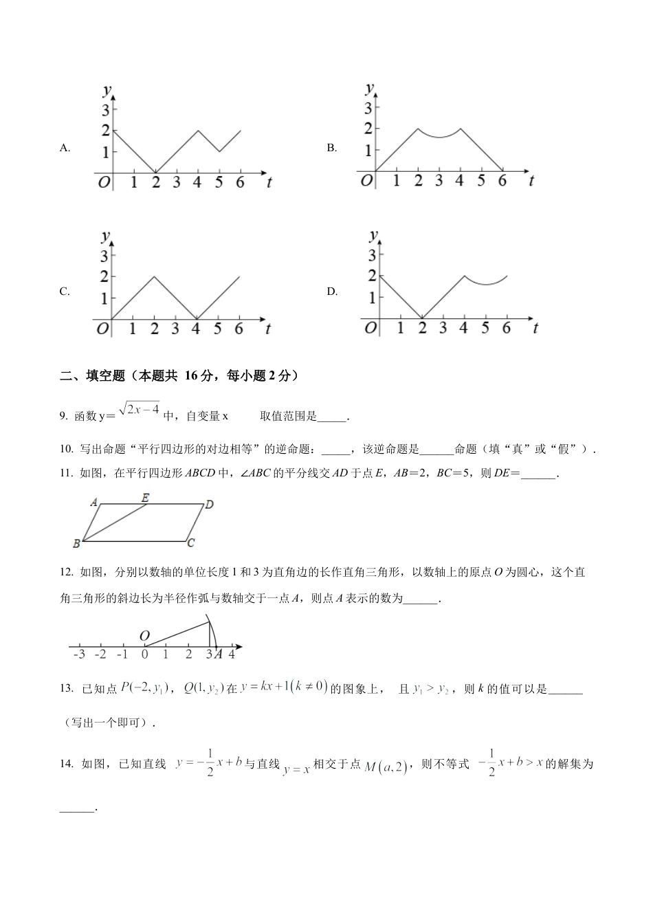 北京市第一六六中学八年级下学期月考数学试题（含答案解析）.docx_第3页