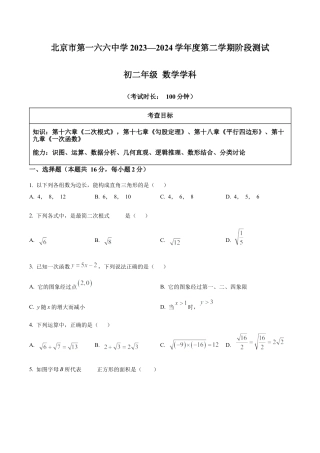 北京市第一六六中学八年级下学期月考数学试题（含答案解析）.docx