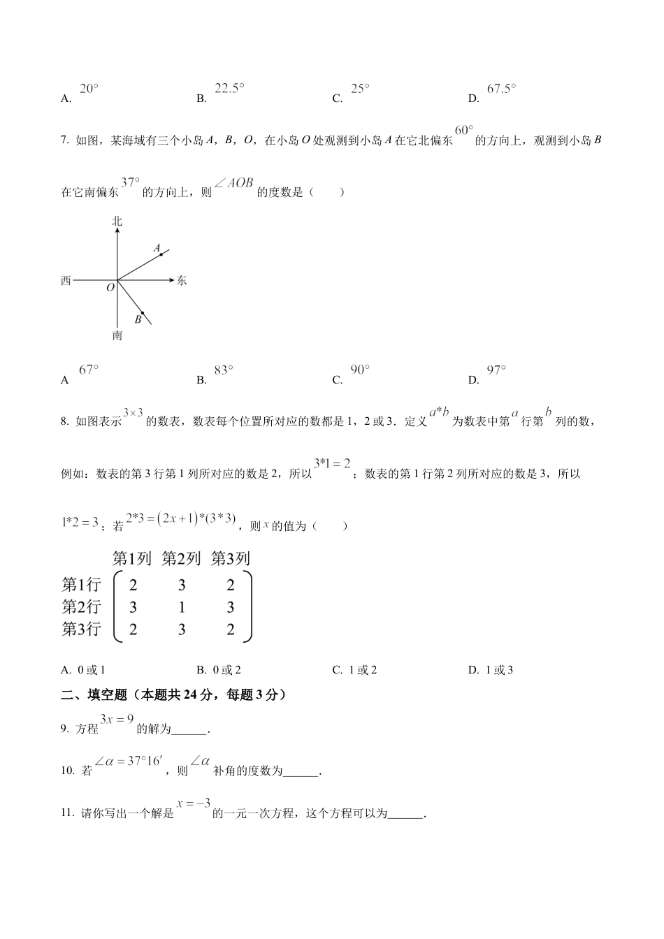 北京市第一六六中学七年级上学期12月月考数学阶段性测试（四）（含答案解析）.docx_第2页
