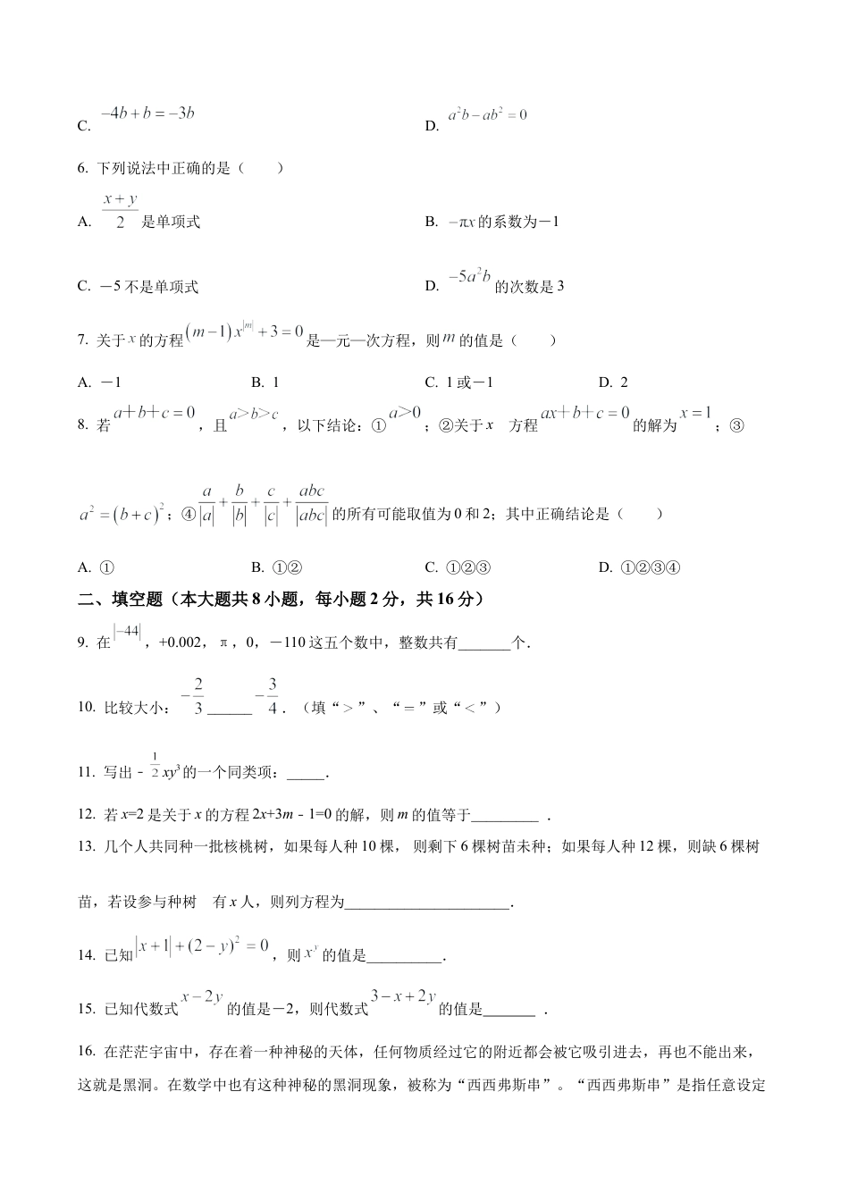 北京市第一六一中学分校七年级上学期期中数学试题（含答案解析）.docx_第2页