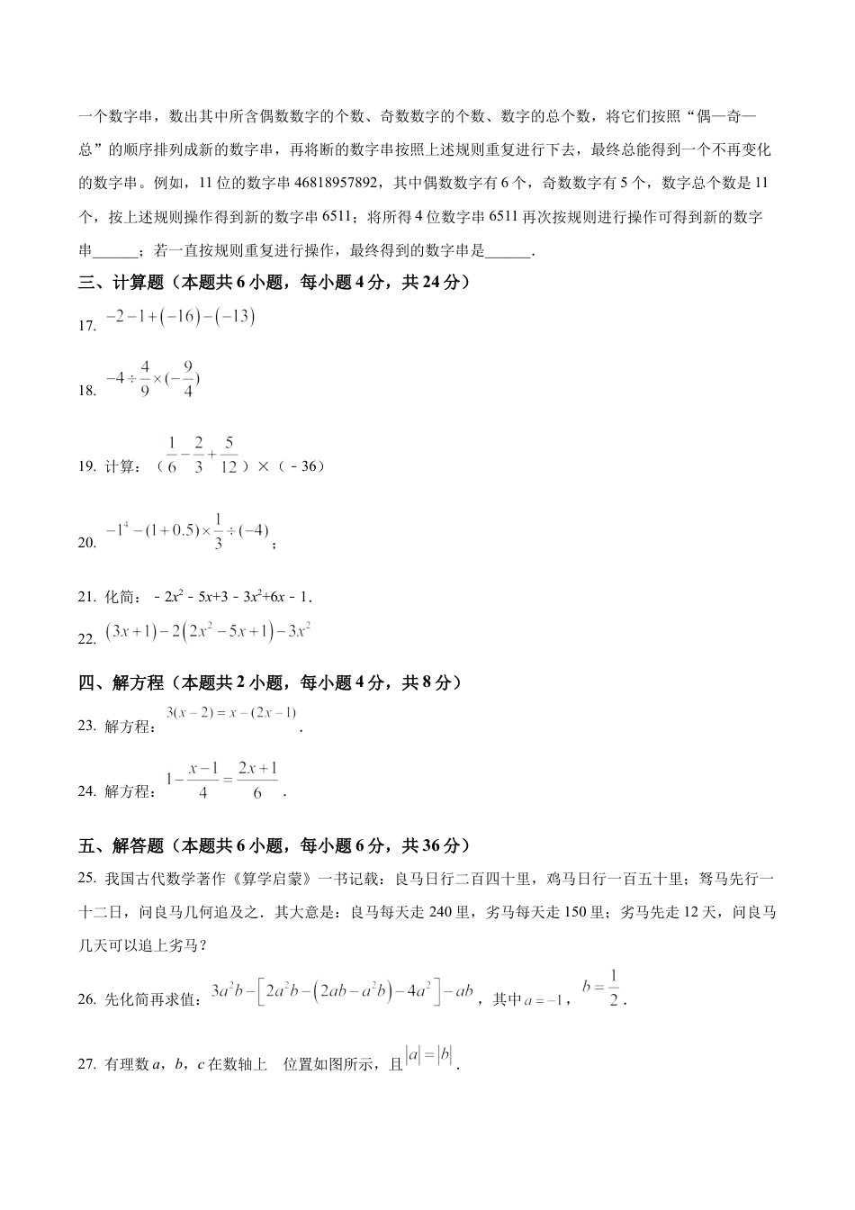 北京市第一六一中学分校七年级上学期期中数学试题（含答案解析）.docx_第3页
