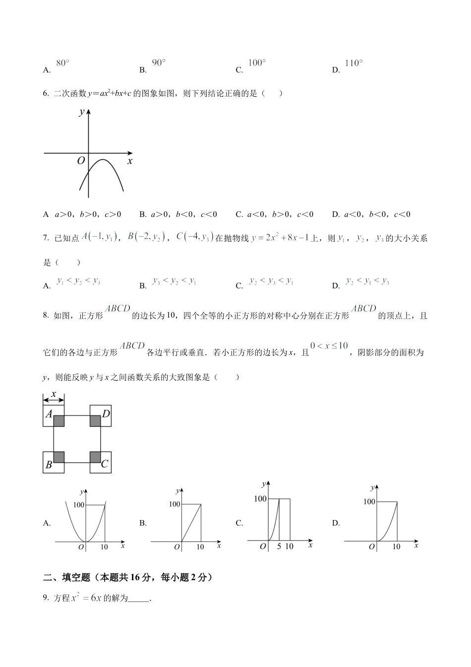 北京市第一六一中学九年级上学期期中数学试题（含答案解析）.docx_第2页