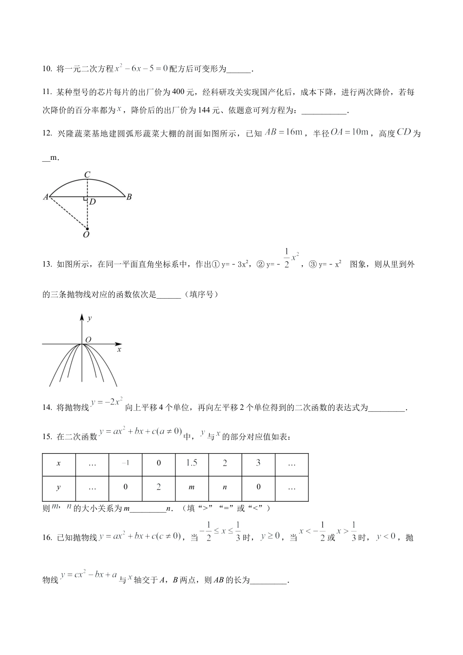 北京市第一六一中学九年级上学期期中数学试题（含答案解析）.docx_第3页