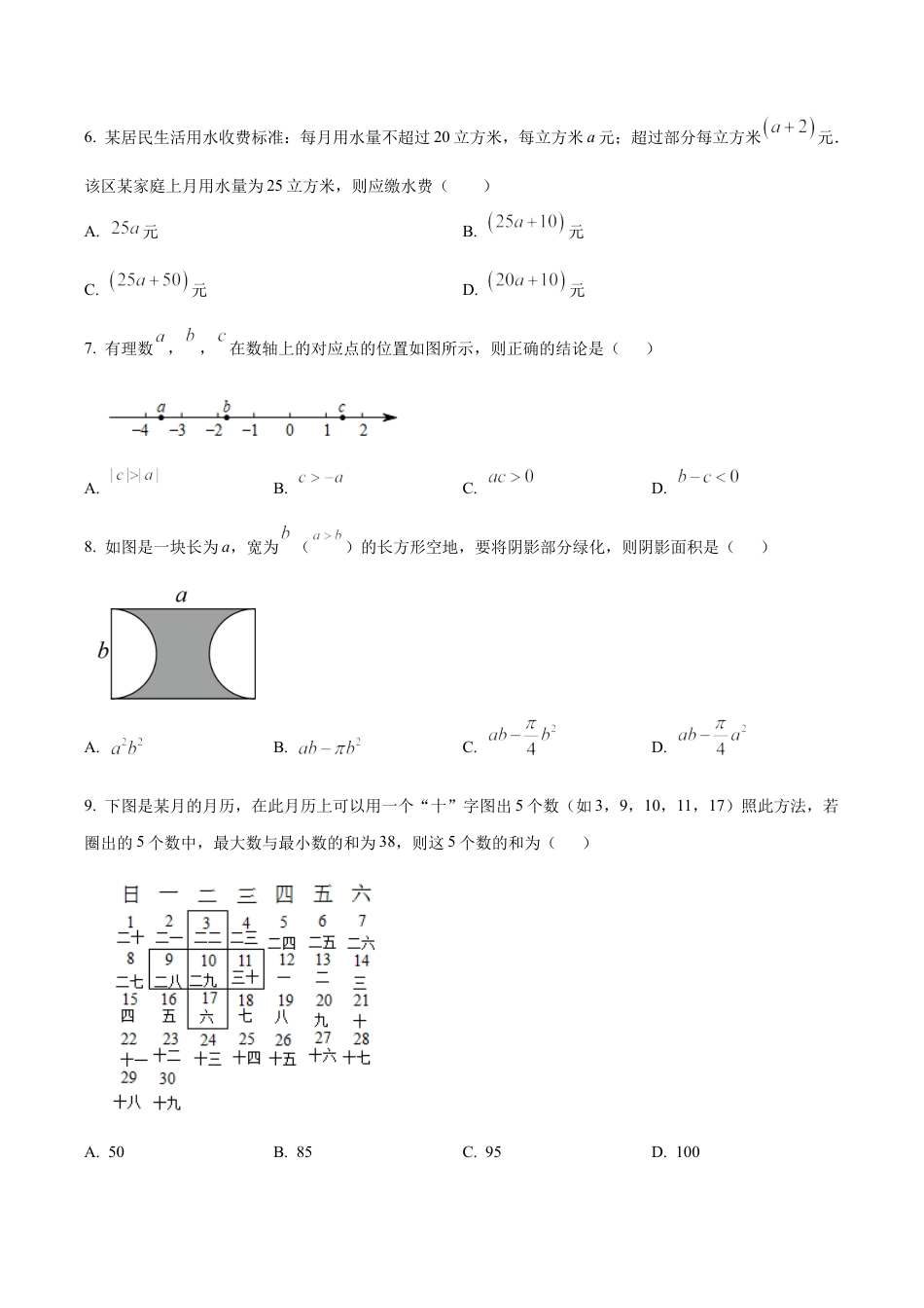 北京市第一六一中学七年级上学期期中考试数学试卷（含答案解析）.docx_第2页