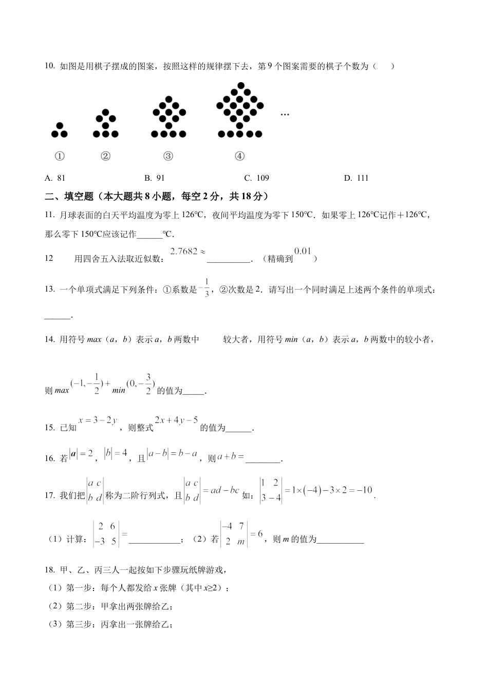 北京市第一六一中学七年级上学期期中考试数学试卷（含答案解析）.docx_第3页