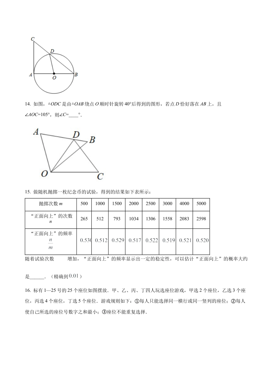 北京市第一七一中学2022-2023九年级上学期期中考试数学试卷（含答案解析）.docx_第3页