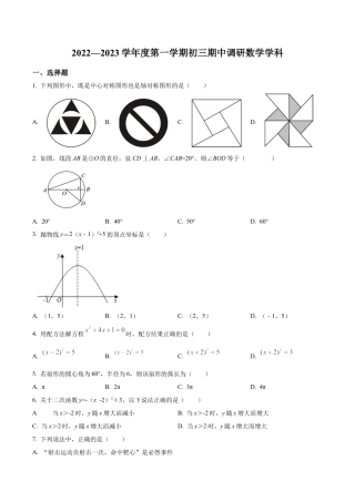 北京市第一七一中学2022-2023九年级上学期期中考试数学试卷（含答案解析）.docx