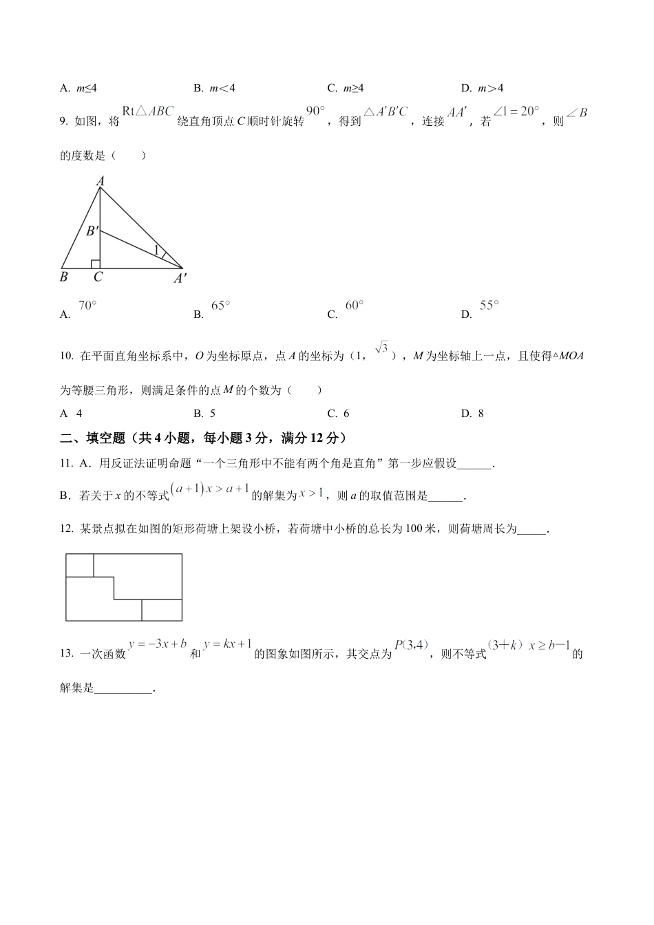 北京市第一七一中学2023—2024学年七年级下学期期中数学试题（含答案解析）.docx_第2页