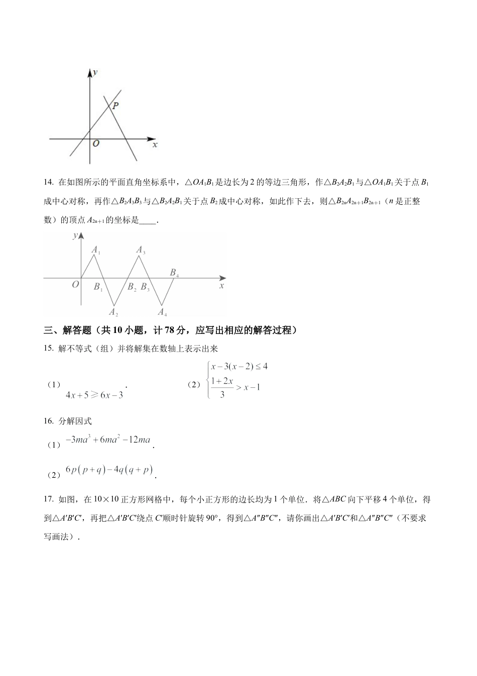北京市第一七一中学2023—2024学年七年级下学期期中数学试题（含答案解析）.docx_第3页