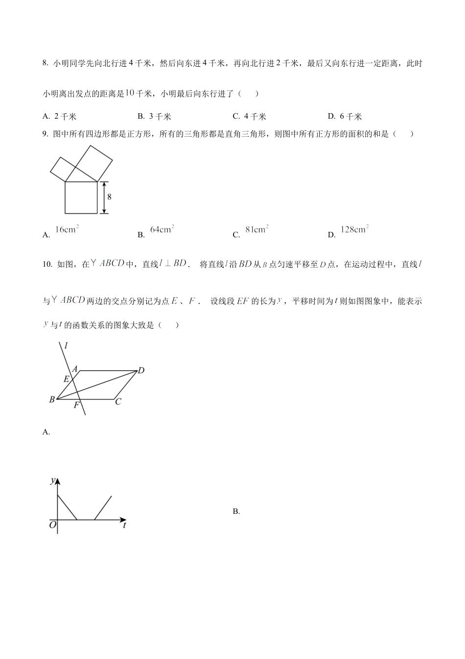 北京市第一七一中学八年级下学期期中数学试题（含答案解析）.docx_第2页