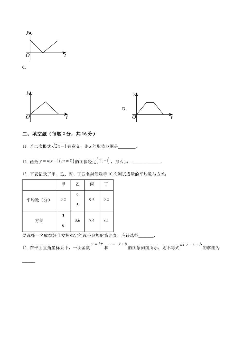 北京市第一七一中学八年级下学期期中数学试题（含答案解析）.docx_第3页