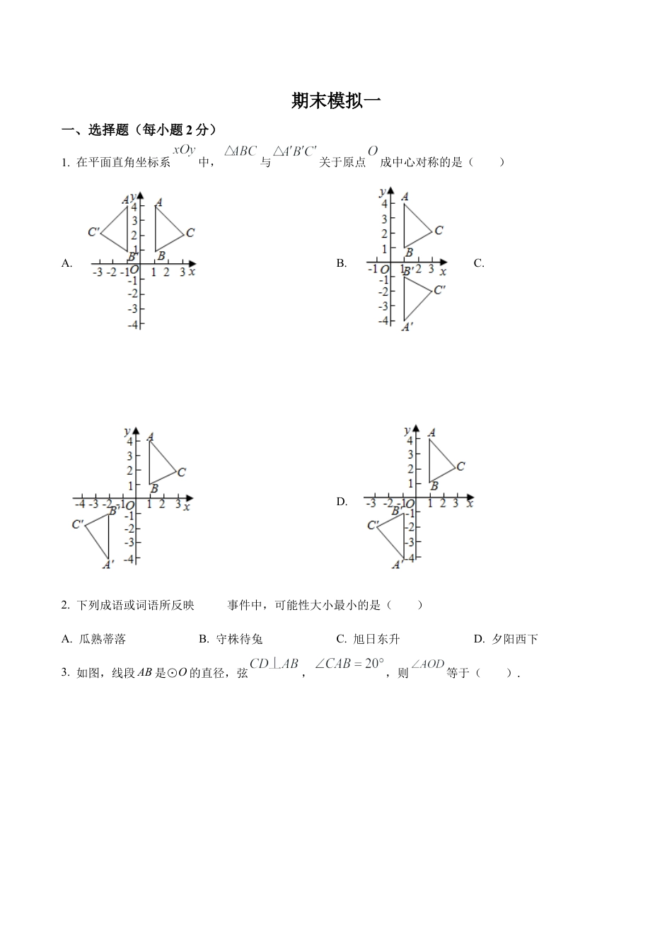 北京市第一七一中学九年级上学期数学期末模拟试卷（含答案解析）.docx_第1页