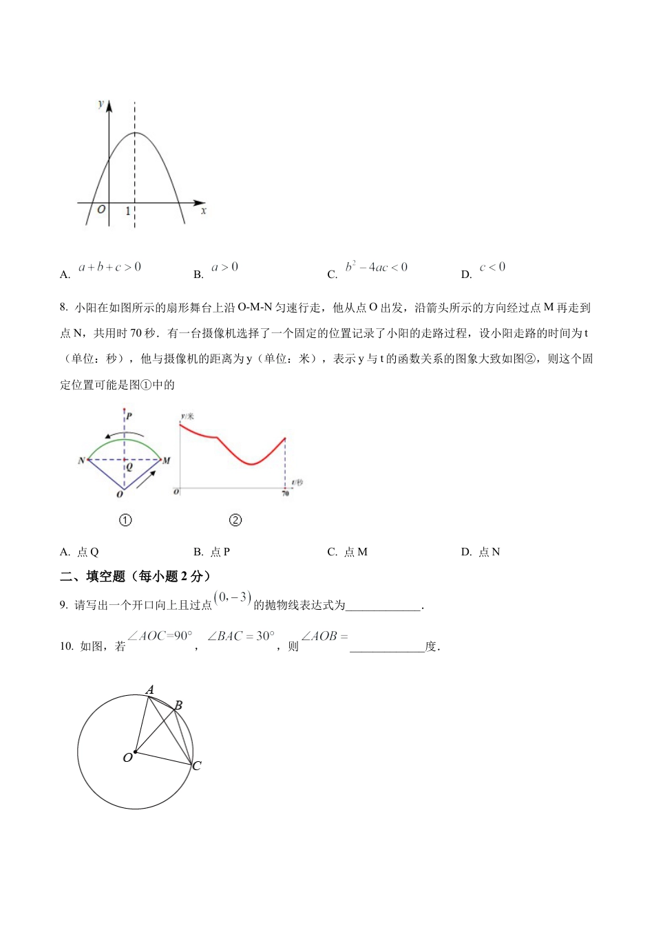 北京市第一七一中学九年级上学期数学期末模拟试卷（含答案解析）.docx_第3页