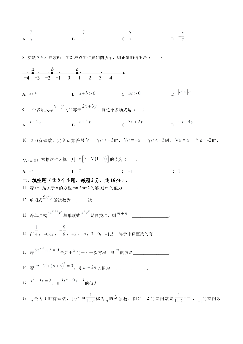 北京市第一七一中学七年级上学期期中数学试题（含答案解析）.docx_第2页