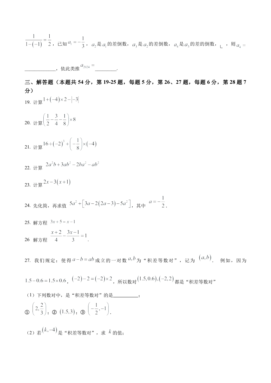 北京市第一七一中学七年级上学期期中数学试题（含答案解析）.docx_第3页