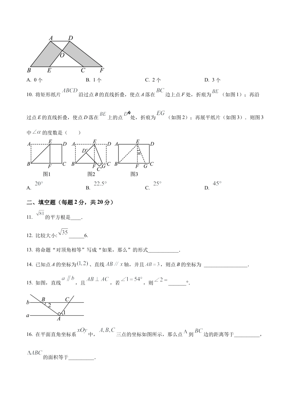 北京市第一五九中学七年级下学期期中数学试题（含答案解析）.docx_第3页