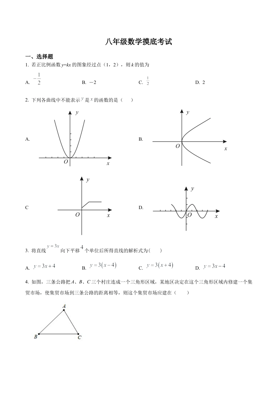 北京市第一五六中学八年级下学期开学考数学试题（含答案解析）.docx_第1页