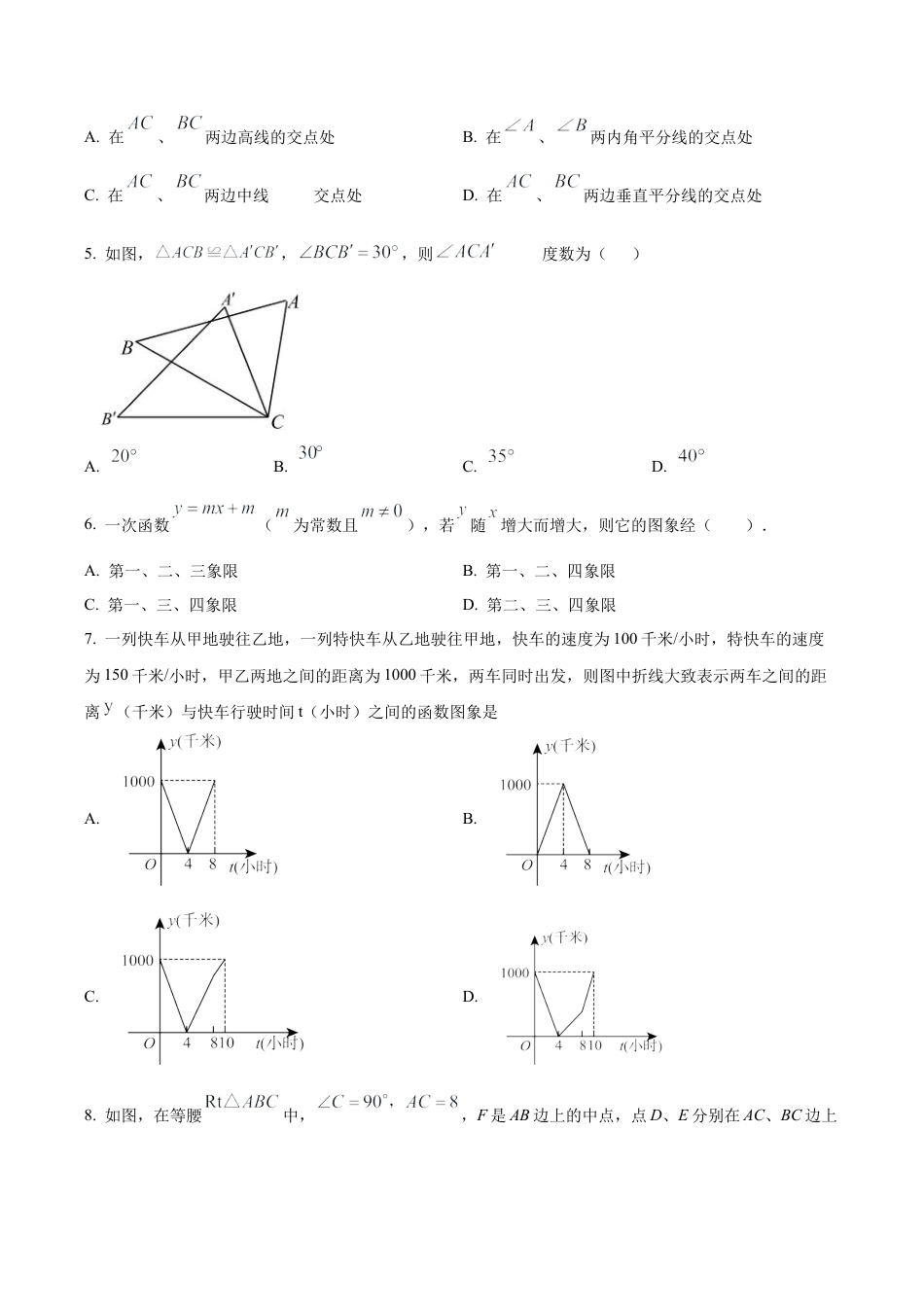 北京市第一五六中学八年级下学期开学考数学试题（含答案解析）.docx_第2页