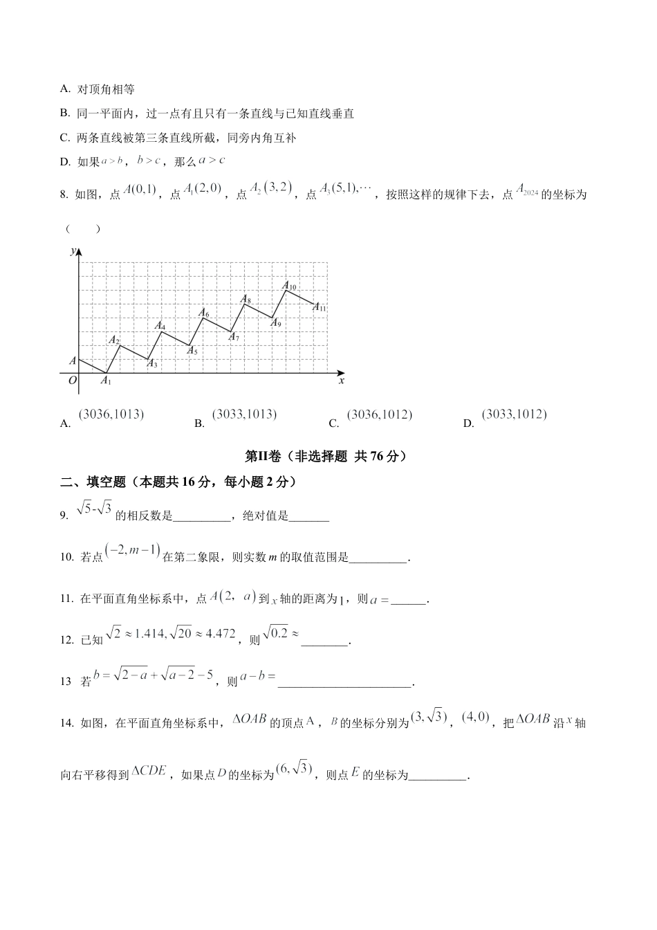 北京市第一五六中学七年级下学期期中数学试题（含答案解析）.docx_第2页