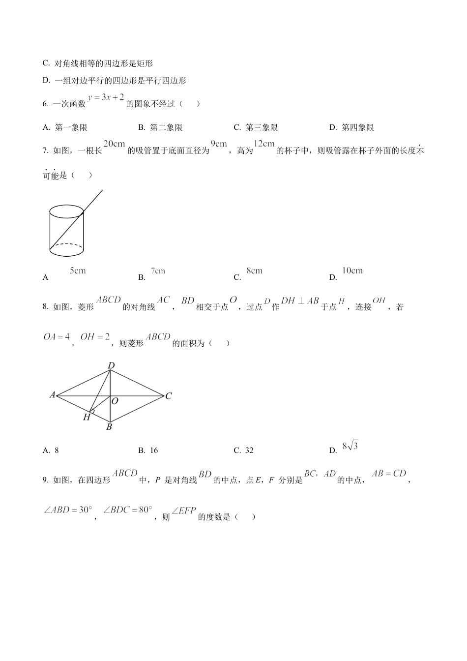 北京市东城区八年级下学期期末数学试题（含答案解析）.docx_第2页