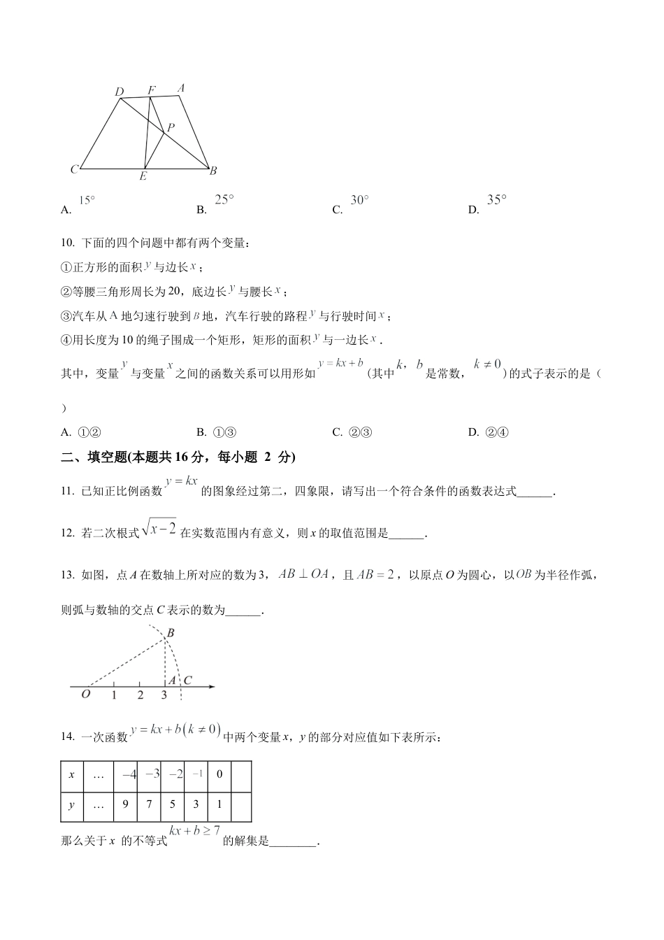 北京市东城区八年级下学期期末数学试题（含答案解析）.docx_第3页