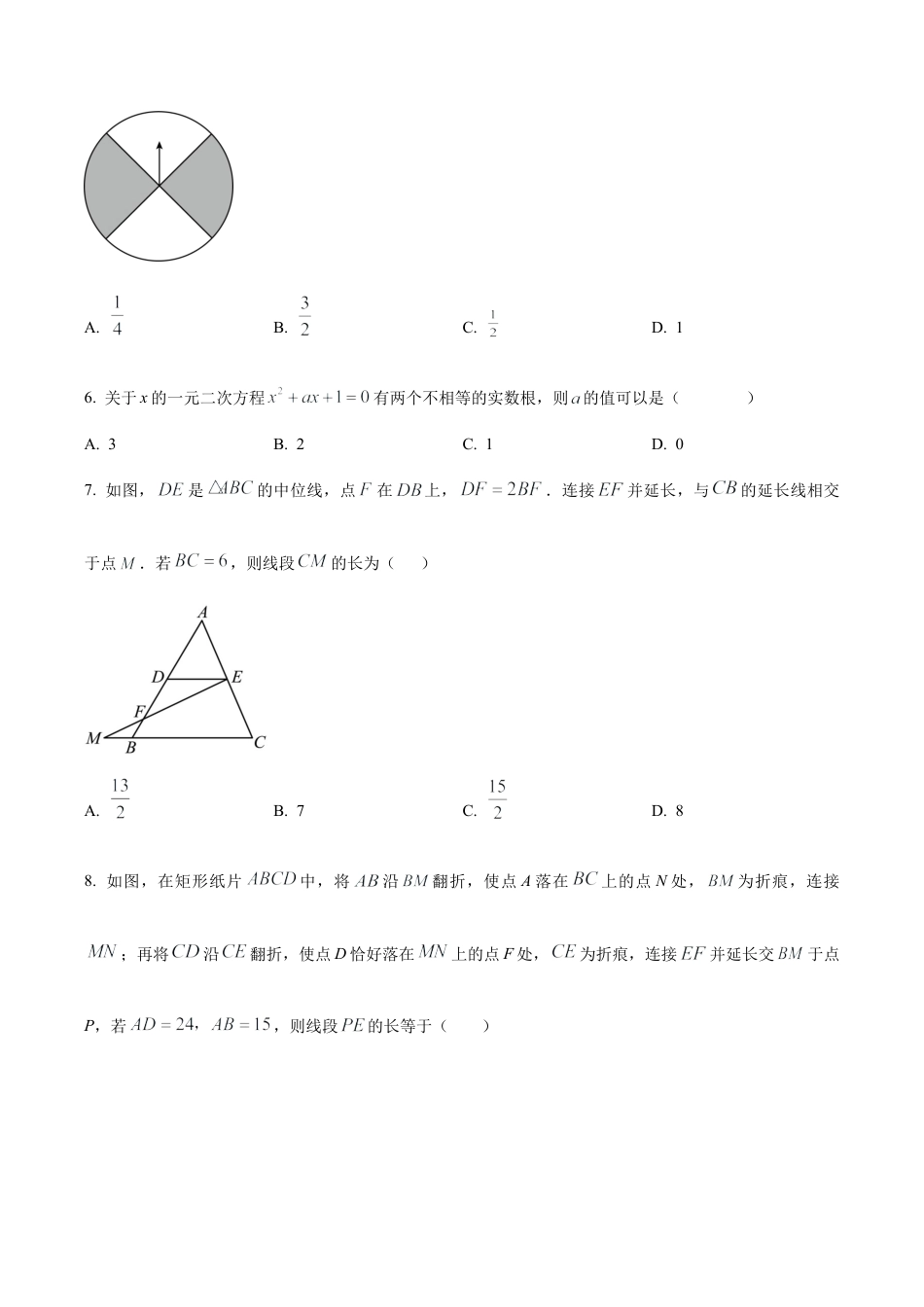 北京市东城区北京景山学校九年级下学期月考数学试题（含答案解析）.docx_第2页