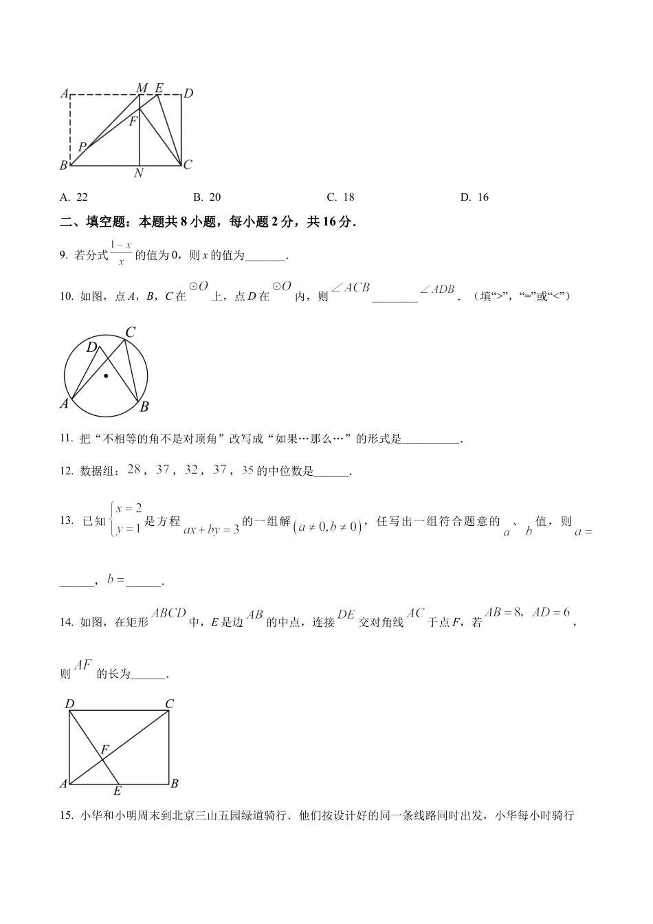 北京市东城区北京景山学校九年级下学期月考数学试题（含答案解析）.docx_第3页