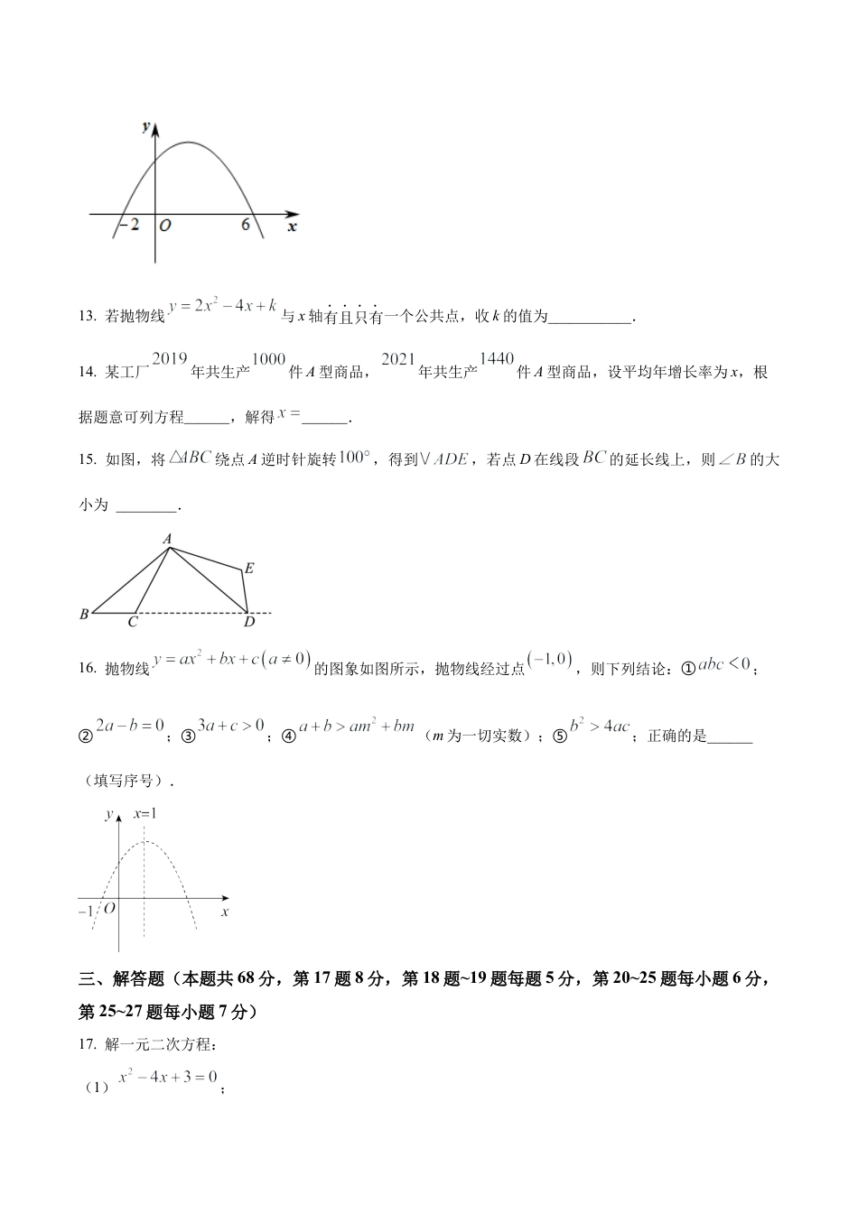 北京市东城区第五十四中学2023~2024学年九年级上学期月考数学试题（含答案解析）.docx_第3页