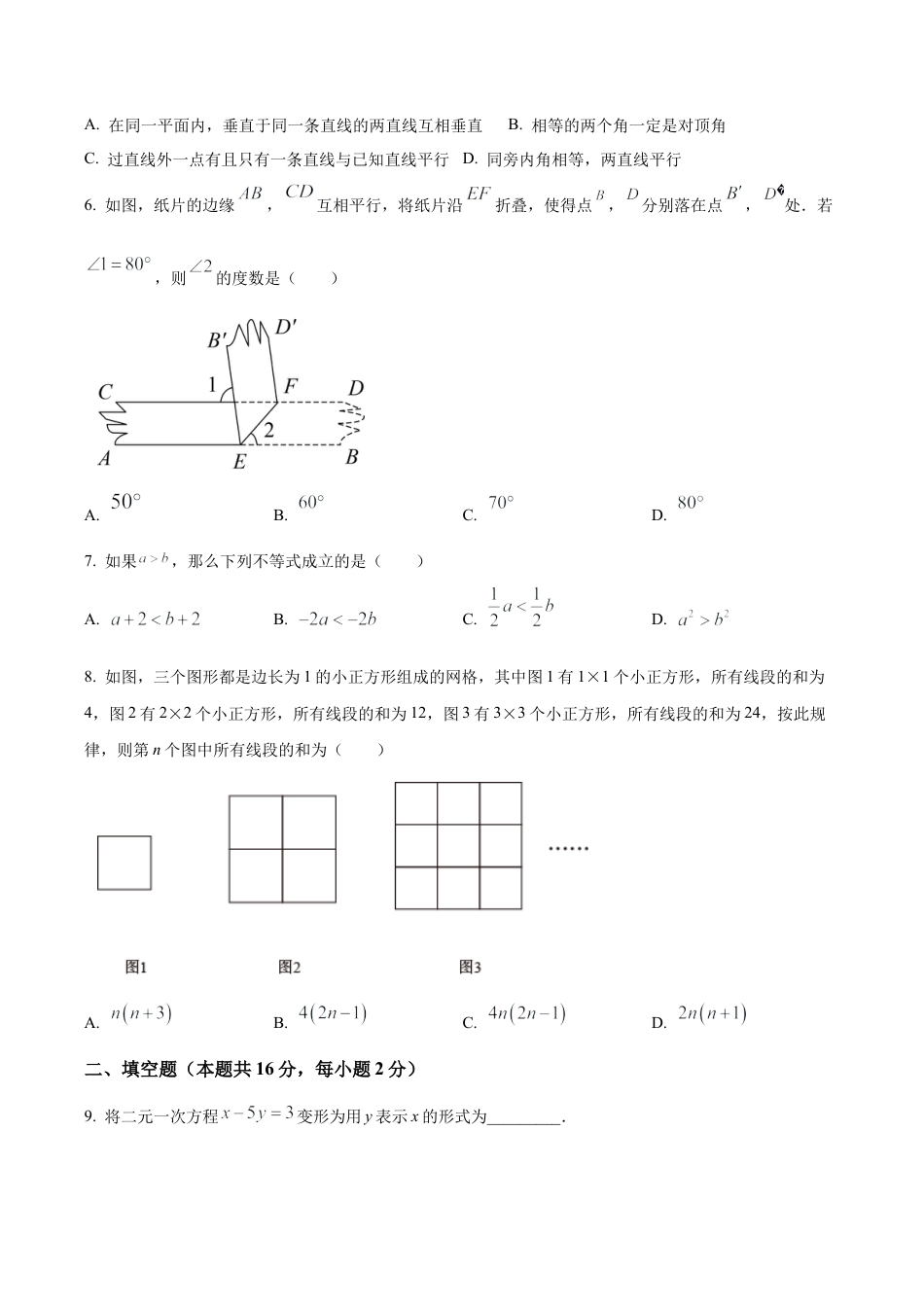 北京市东城区第一六六中学七年级下学期数学3月测试卷（含答案解析）.docx_第2页