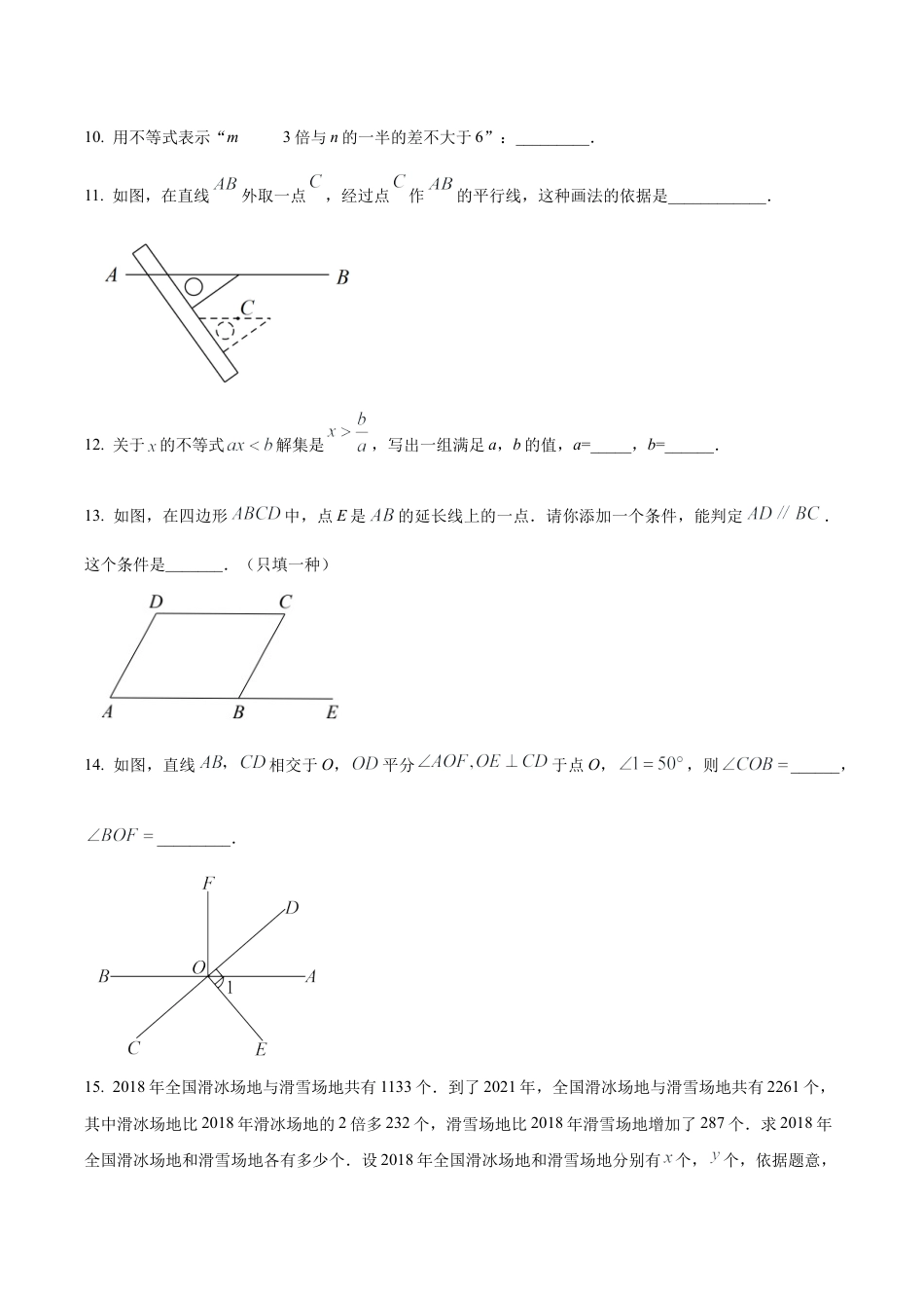 北京市东城区第一六六中学七年级下学期数学3月测试卷（含答案解析）.docx_第3页